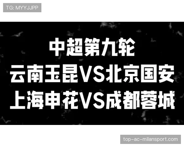 明日 20_00：中超第 9 轮揭幕战正式打响。，中超第九轮结果